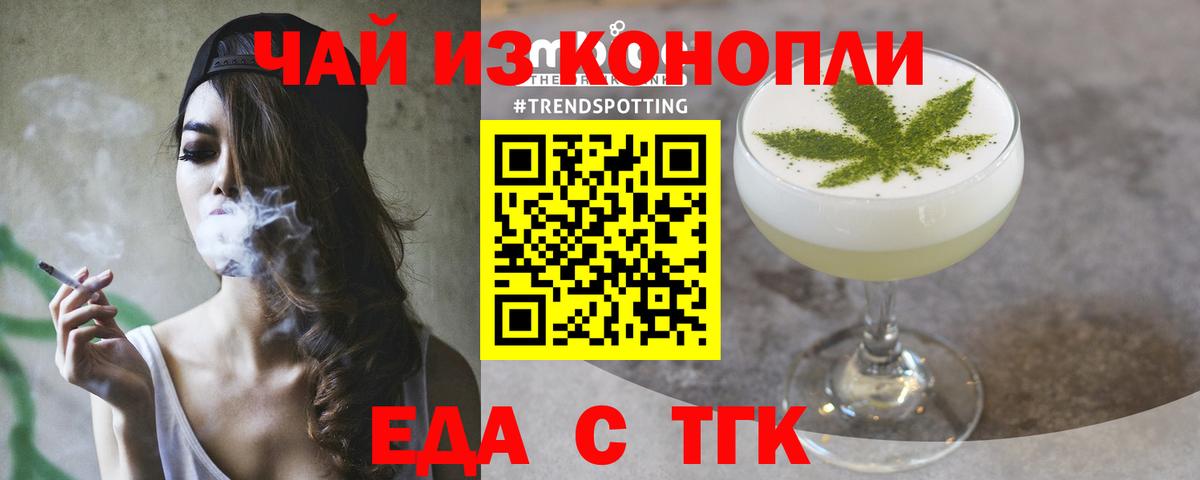 Еда ТГК марихуана  Вход с VPN  Кисловодск 