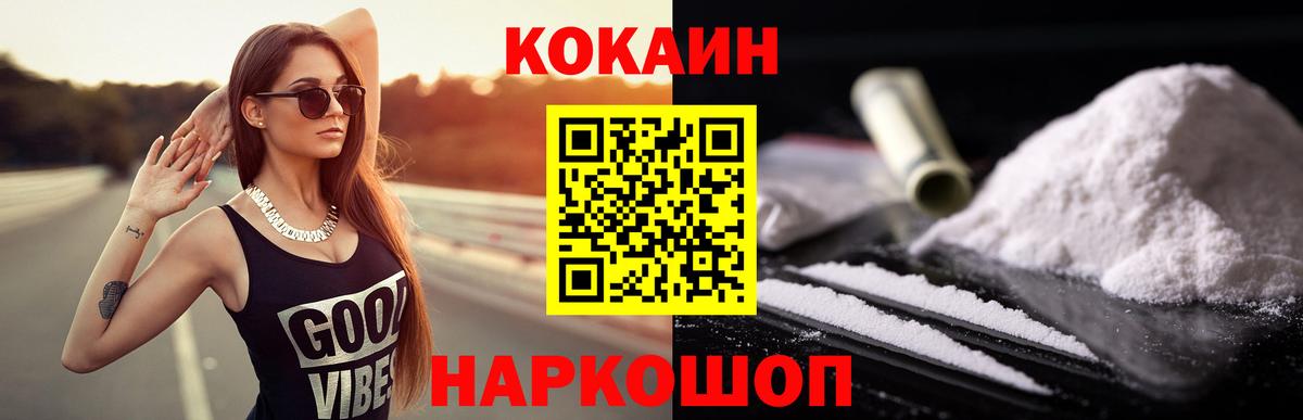 COCAIN Колумбийский Кисловодск