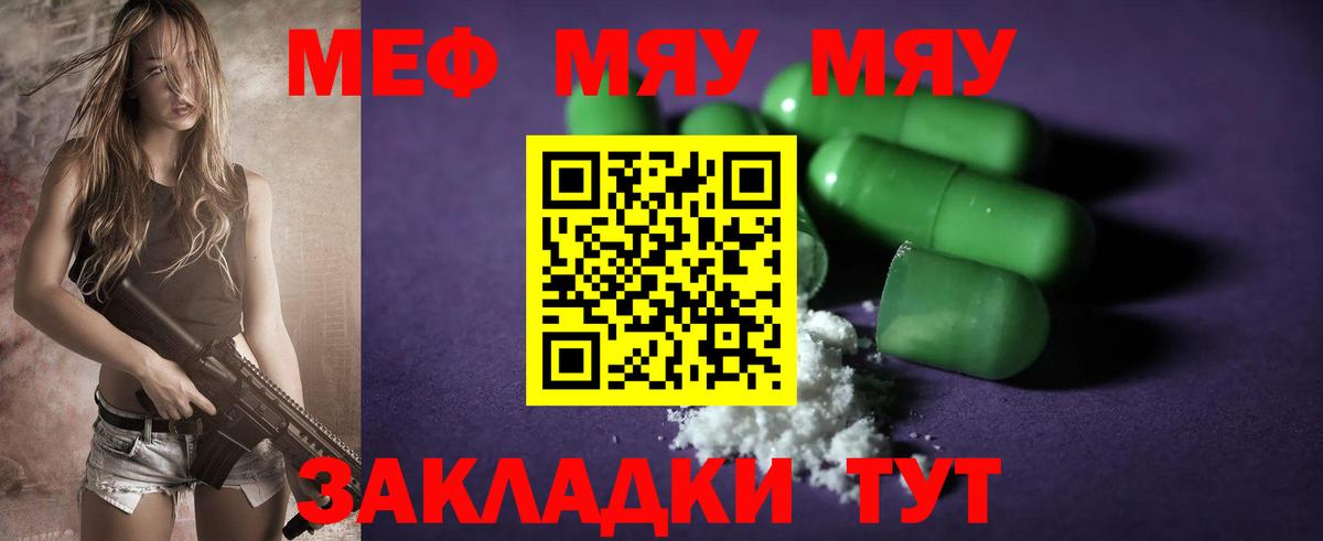 Мефедрон кристаллы Кисловодск