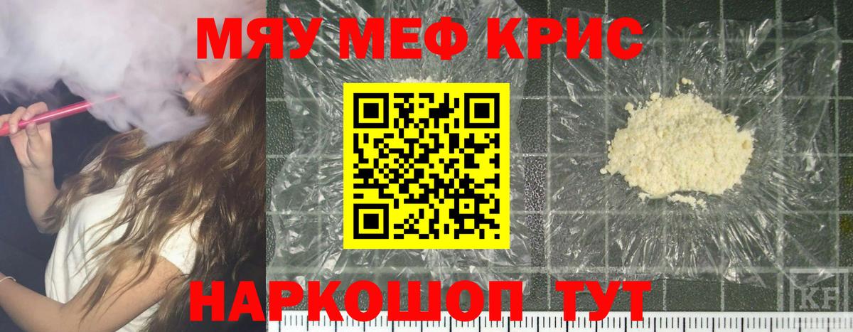МЕФ мяу мяу  Меф  Вход с VPN  Кисловодск  МЕФ 4 MMC 